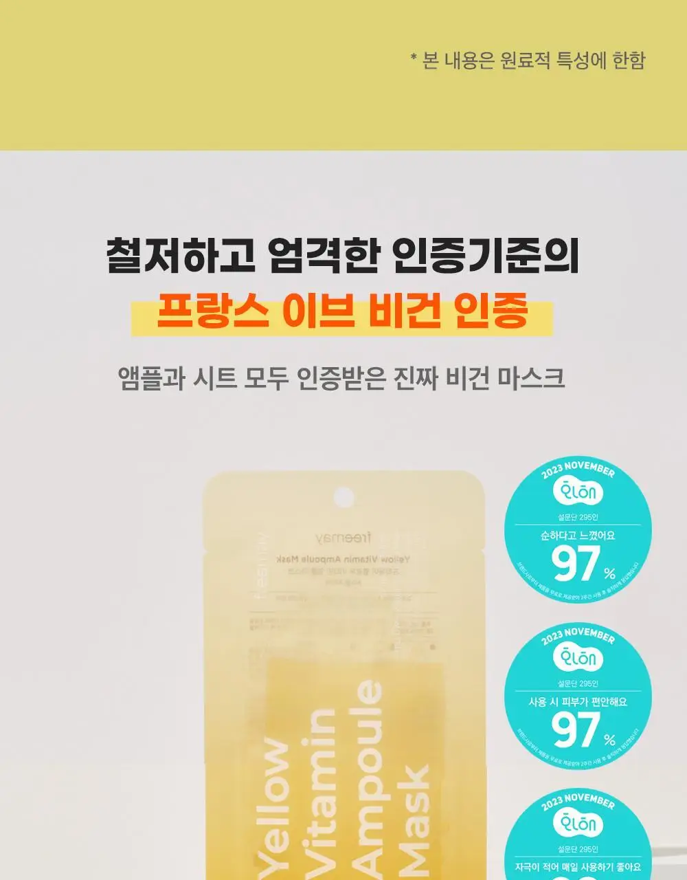 [대나무 비건시트/피부광채] 프리메이 옐로우 비타민 앰플 마스크 10매 상세페이지 4
